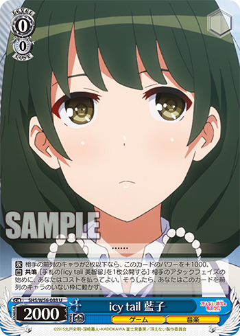今日のカード[2/7](冴えカノ)「icytail 美智留」他icytailシリーズ