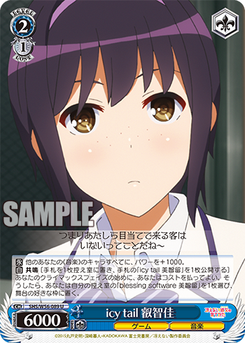 今日のカード[2/7](冴えカノ)「icytail 美智留」他icytailシリーズ