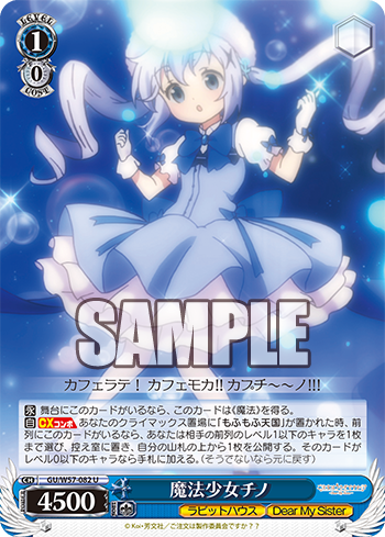 今日のカード[3/14](ごちうさDearMySister)「魔法少女ココア
