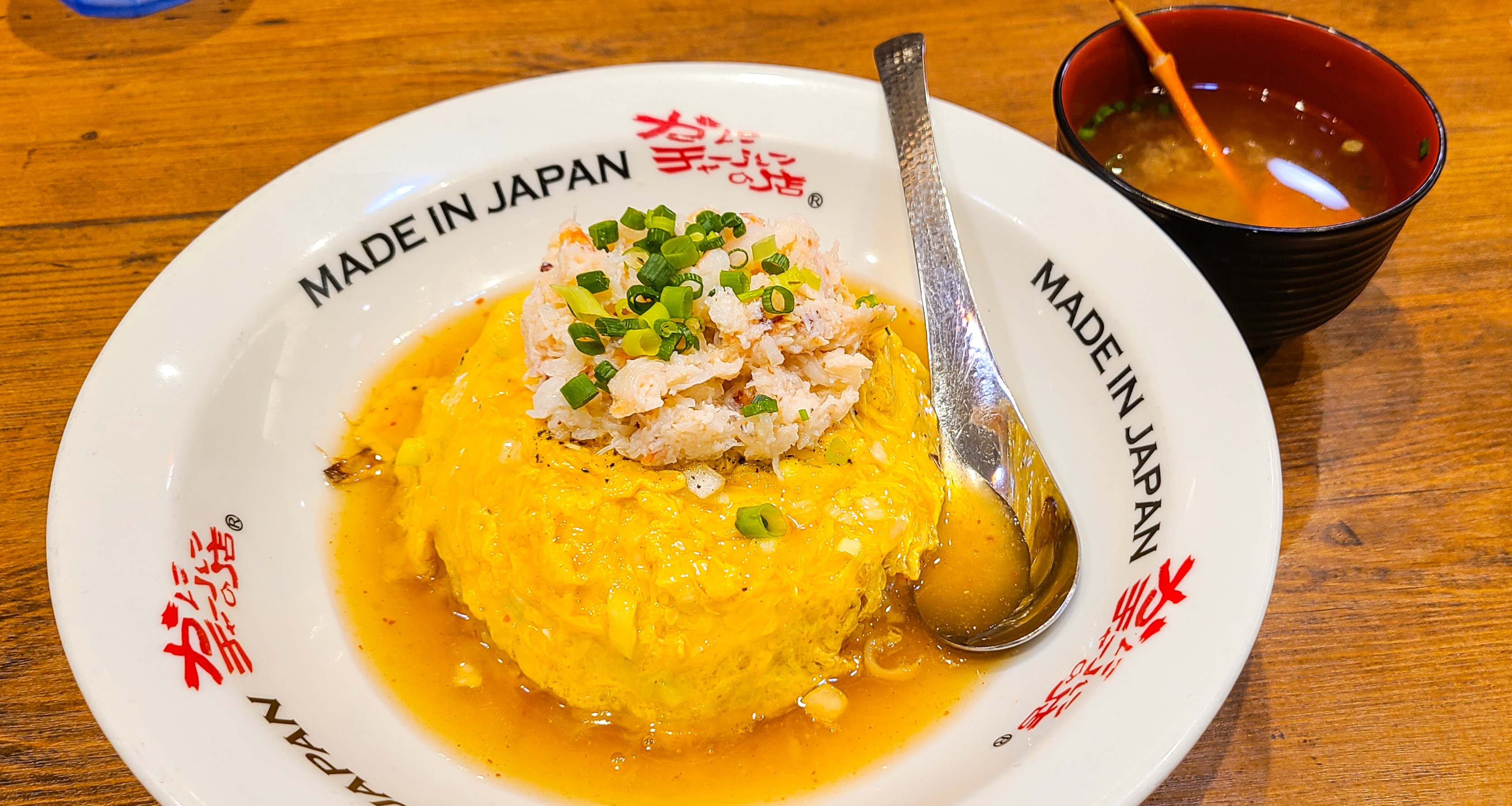 かにチャーハンの店 大宮 半熟たまごのかに玉チャーハン カニ肉大盛り 御成門プログラマーのグルメ記録