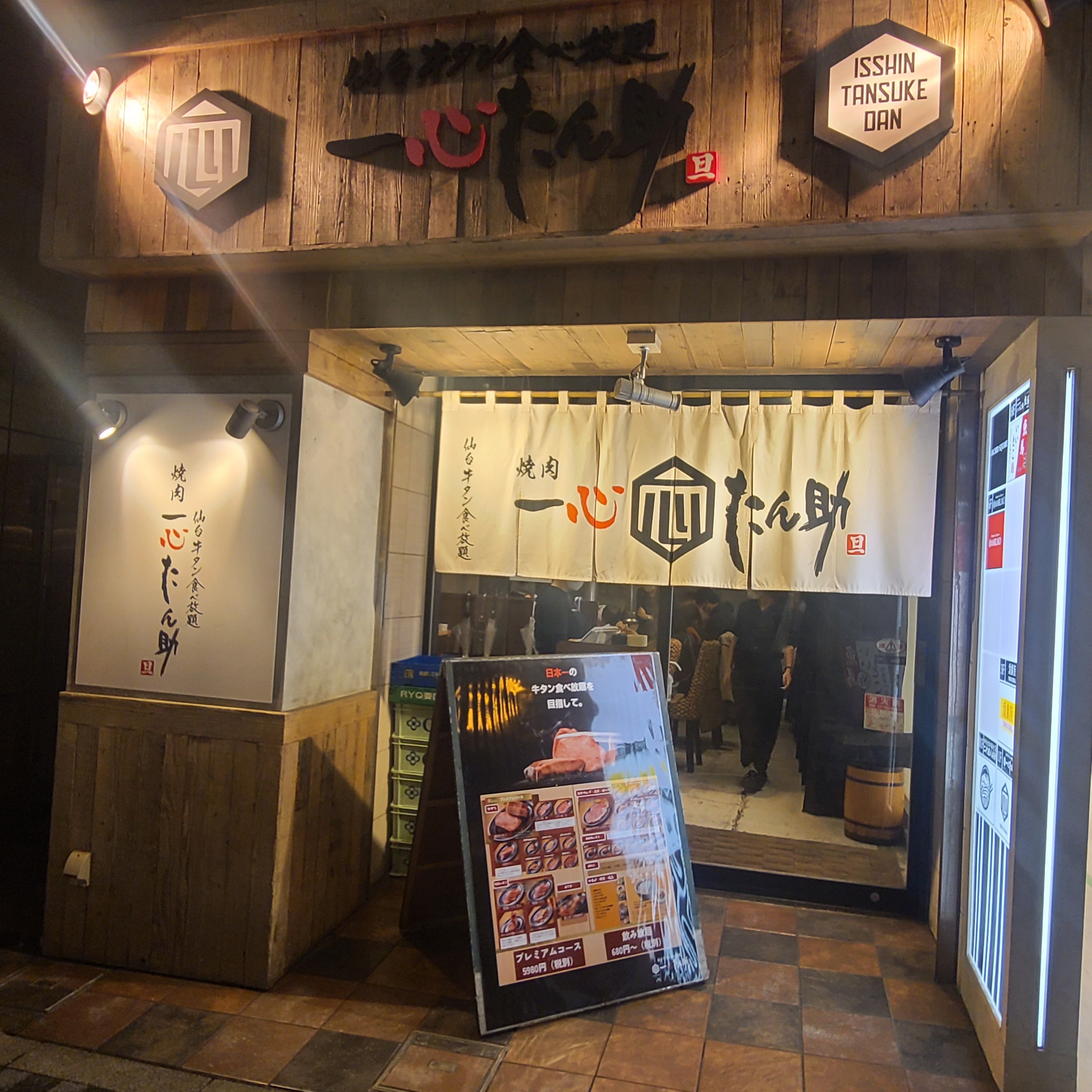 一心たん助 旦 有楽町 夢の牛タン食べ放題専門店で牛タンをお腹いっぱい食べる 御成門プログラマーのグルメ記録 一心たん助 旦 有楽町 夢の牛タン食べ放題専門店で牛タンをお腹いっぱい食べる 御成門プログラマーのグルメ記録