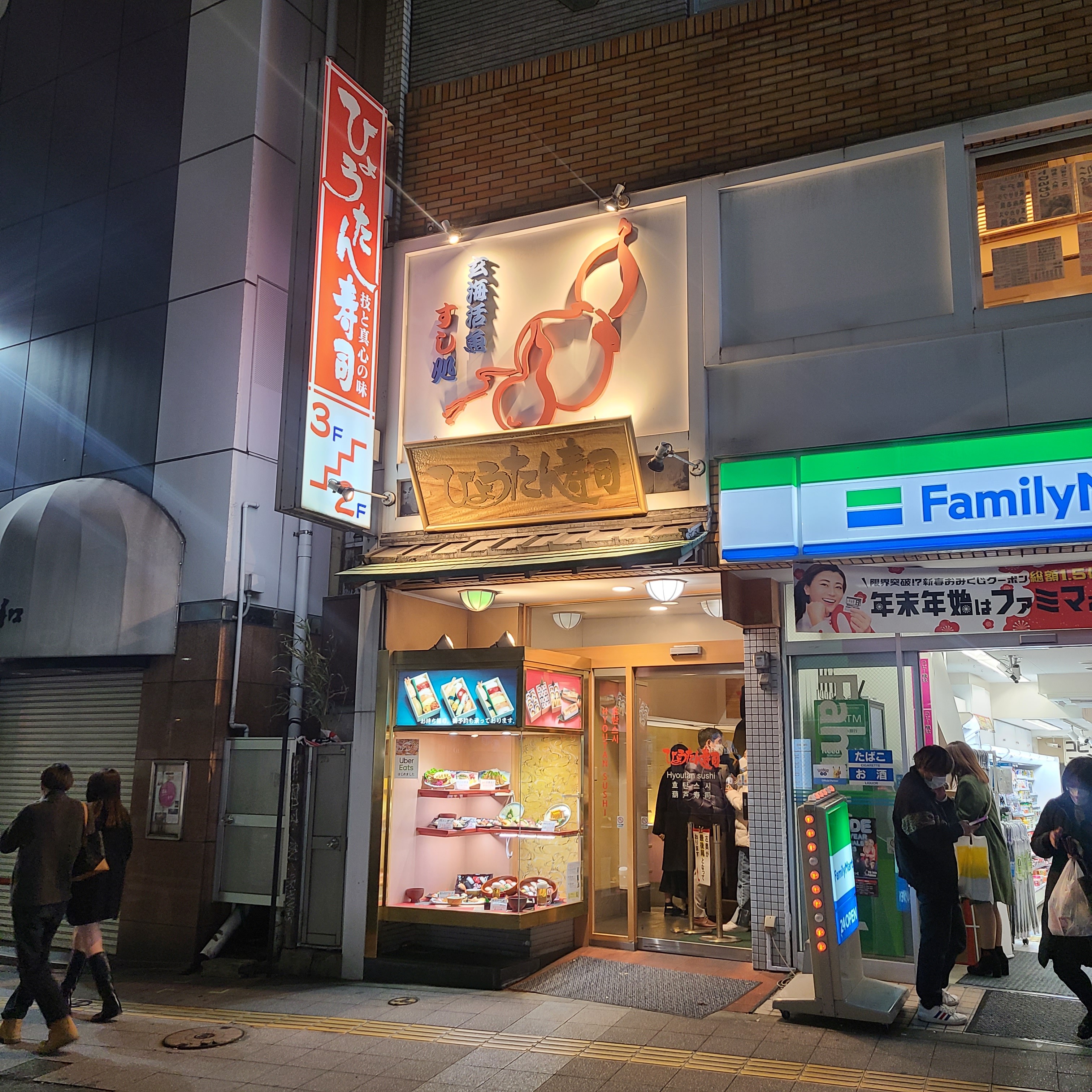 博多 ひょうたん寿司
