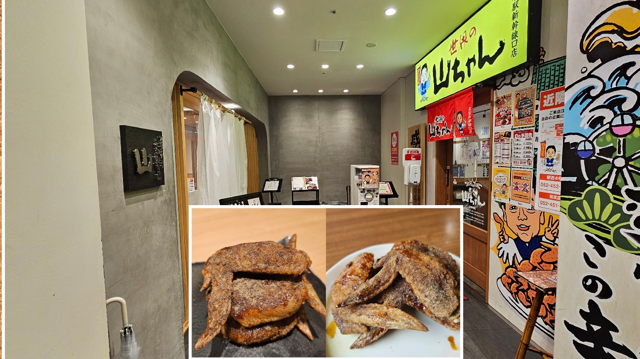 ワンランク上の世界の山ちゃんと普通の山ちゃんの手羽先をハシゴして