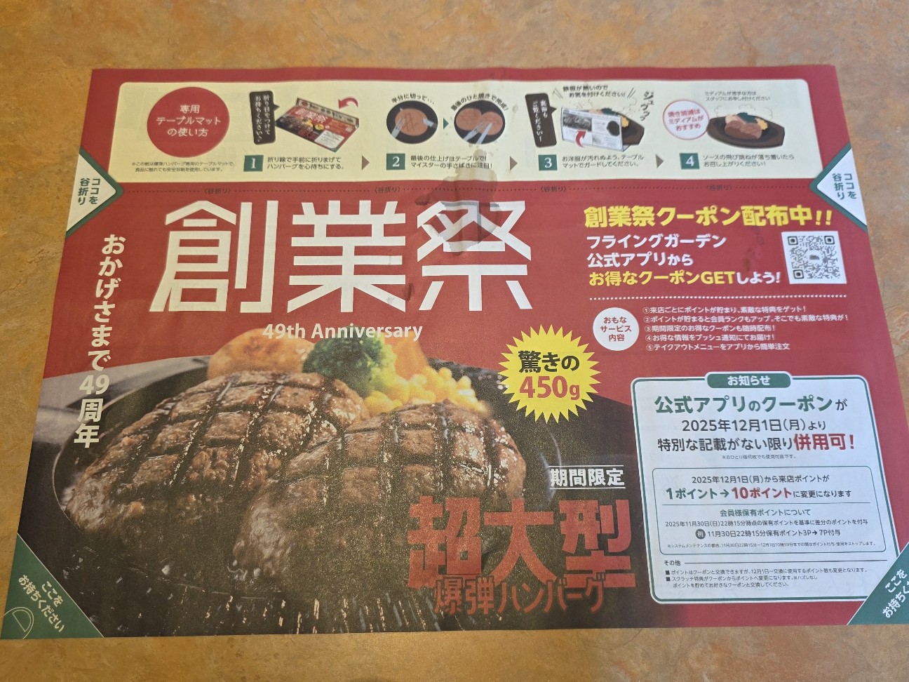 ハンバーグ49 フライングガーデン】北関東で人気のハンバーグチェーンの創業祭「超