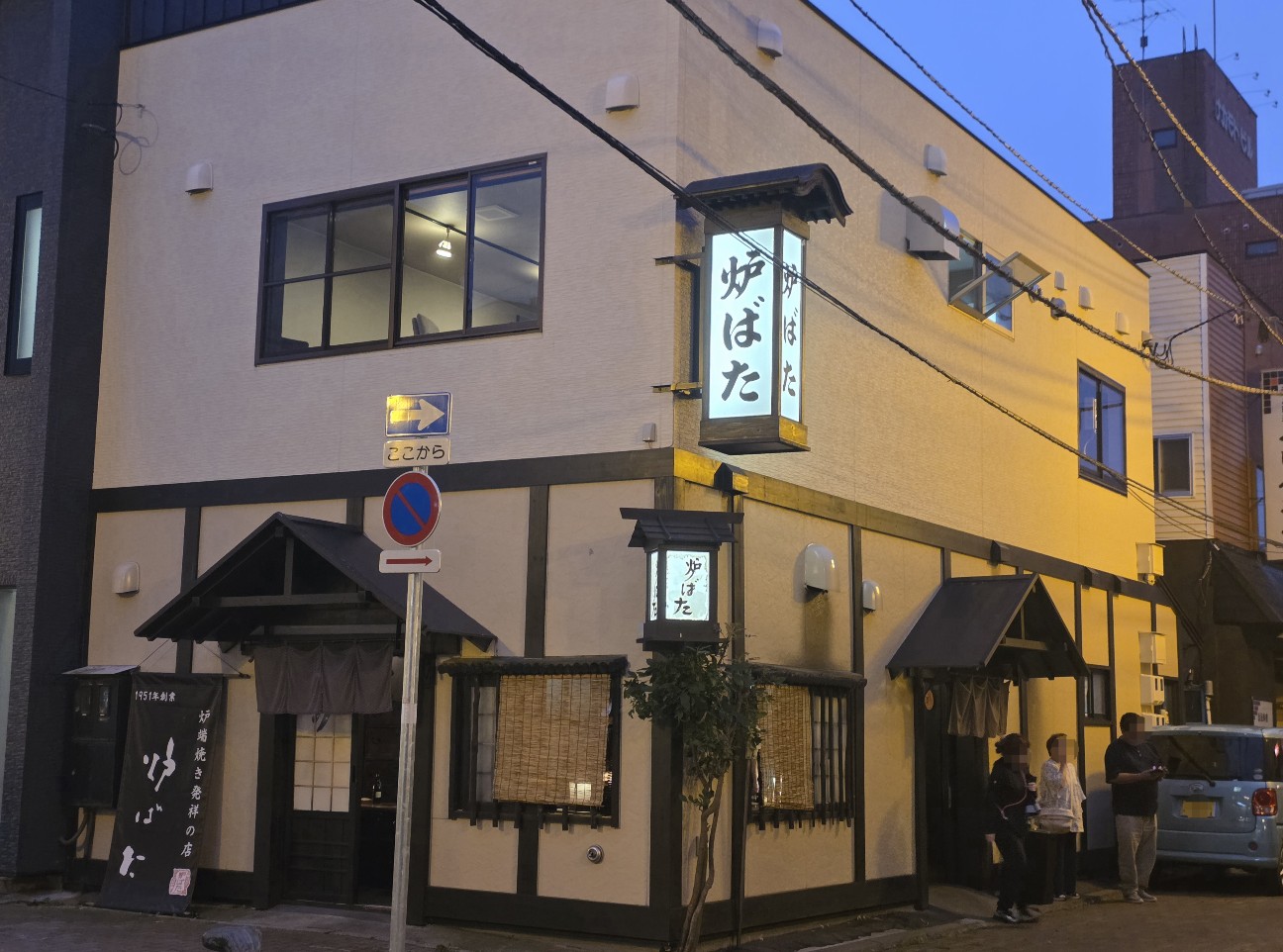 【炉ばた@釧路】釧路名物「炉端焼き」発祥の老舗で極上炭火焼き料理を堪能 - 御成門プログラマーのグルメ記録
