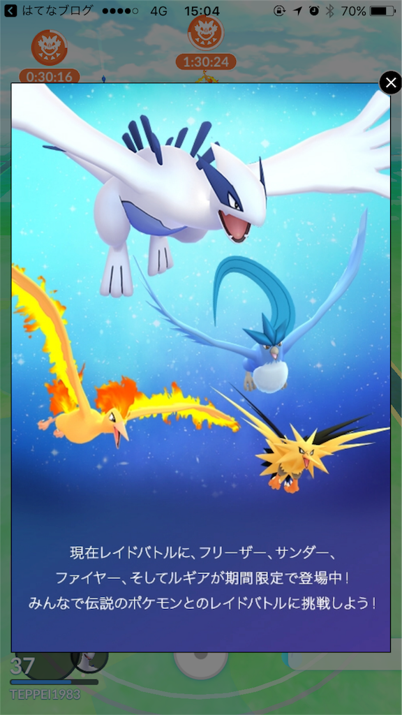伝説のポケモン解放！レイドバトルでルギアと準伝説三鳥をGETせよ