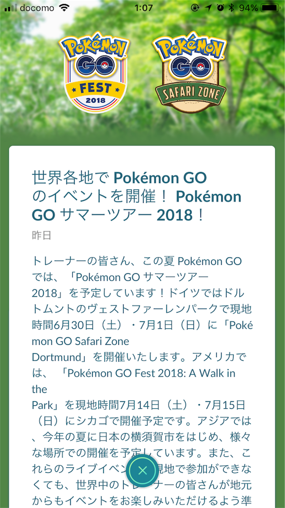 ポケモンgo ラティオスレイドに夏イベント バトルウイーク情報 ディズニー愛のテツガク
