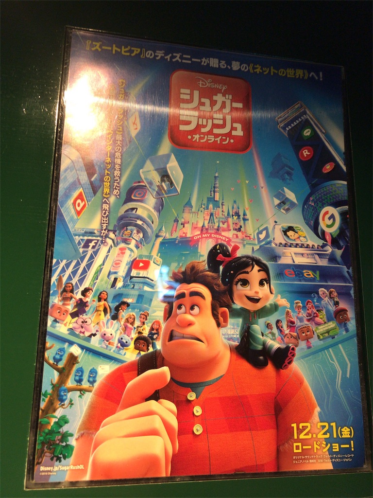 映画 シュガーラッシュ オンライン 2 ネタバレ 主題歌 声優 ディズニー愛のテツガク 映画 シュガーラッシュ オンライン 2 ネタバレ 主題歌 声優 ディズニー愛のテツガク