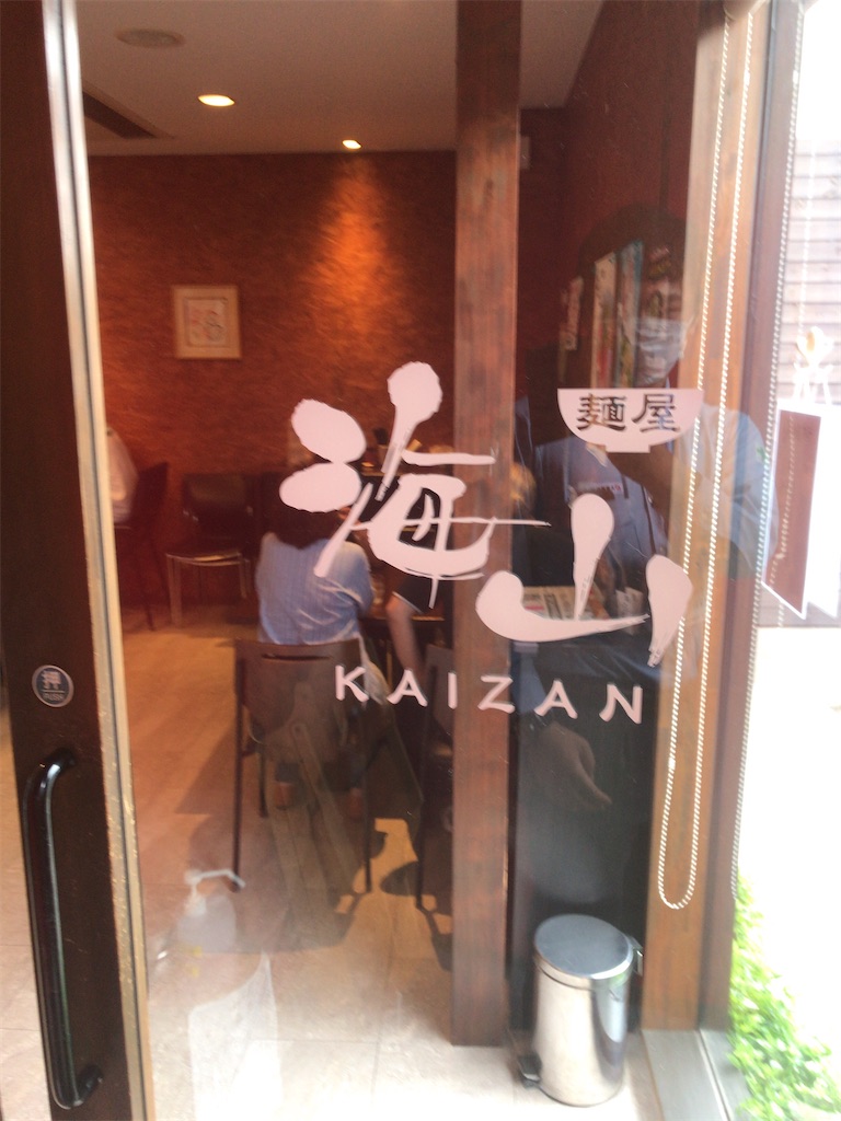 いわき 麺屋海山 あっさり塩の王道で食べたいラーメンのメニュー3選紹介 ディズニー愛のテツガク いわき 麺屋海山 あっさり塩の王道で食べたいラーメンのメニュー3選紹介 ディズニー愛のテツガク