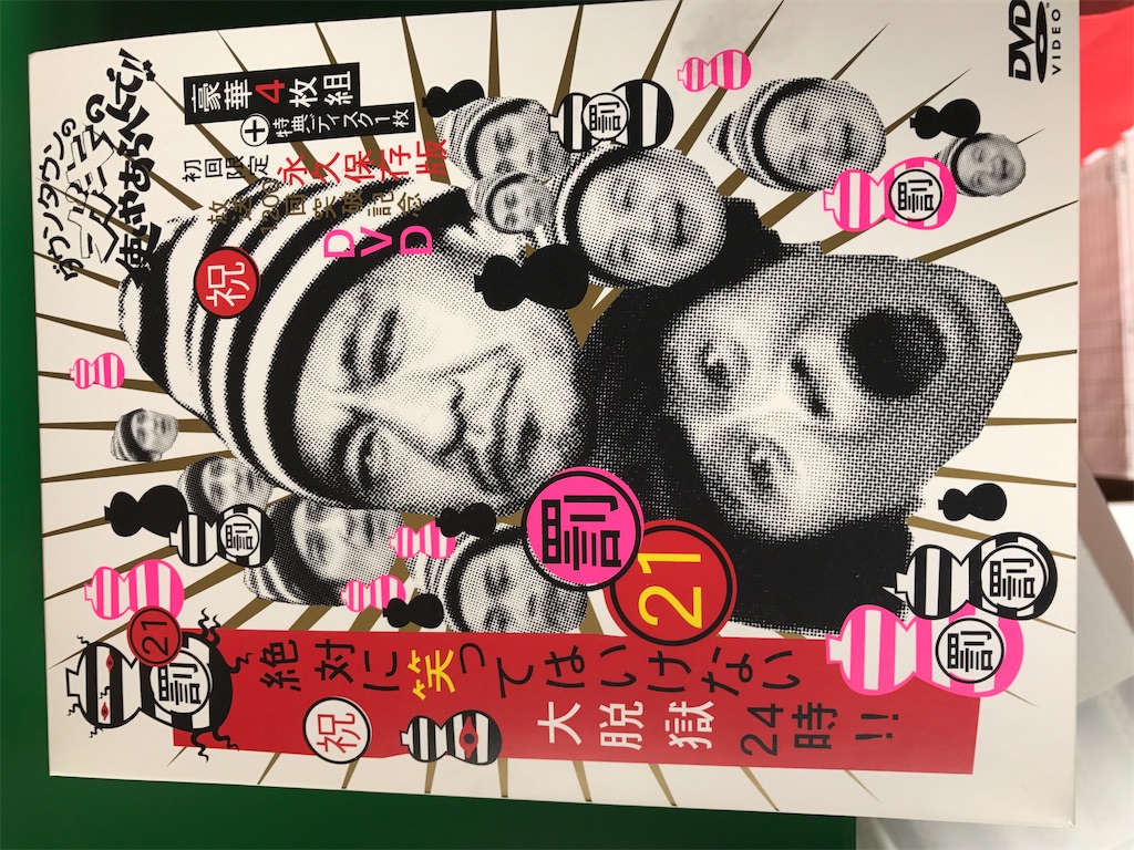 ダウンタウンのガキの使いやあらへんで 絶対に笑ってはいけないベスト10 ディズニー愛のテツガク ダウンタウンのガキの使いやあらへんで 絶対に笑ってはいけないベスト10 ディズニー愛のテツガク