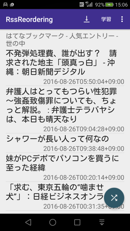 f:id:tt_androidApp:20160830145444p:image:w240 f:id:tt_androidApp:20160830145444p:image:w240