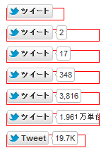 Twitter ボタンの検証