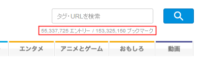 はてなブックマークのエントリー/ブックマーク総数