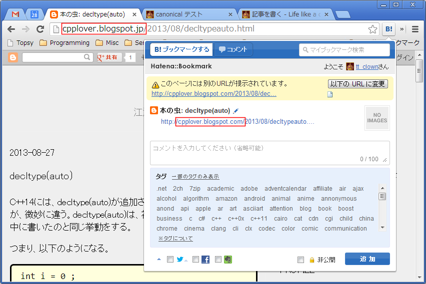 *.blogspot.jp の記事をブックマークしようとした状態