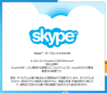 Skype のバージョン情報