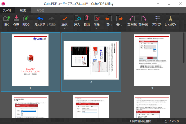 CubePDF Utility メイン画面