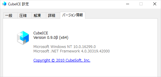 CubeICE のバージョン確認