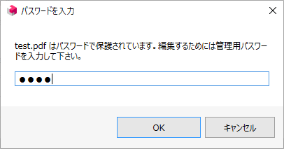 CubePDF Utility パスワード入力画面