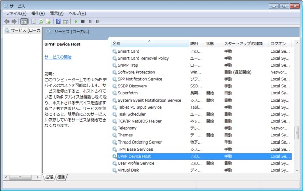 UPnP を停止させる方法