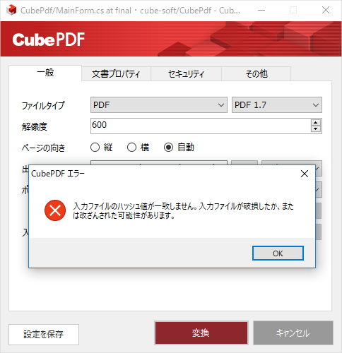 CubePDF の脆弱性対策