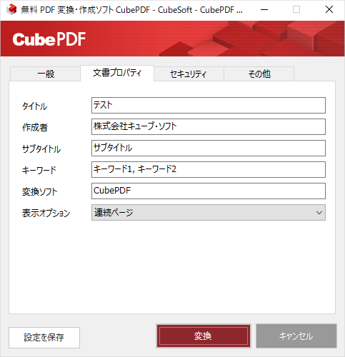 CubePDF 1.0.0RC12 - Cube Lilac