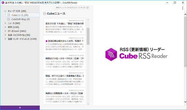 CubeRSS Reader メイン画面