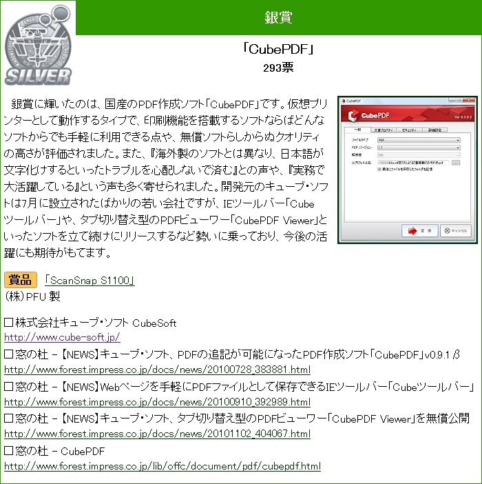 2010 年 窓の杜大賞 銀賞