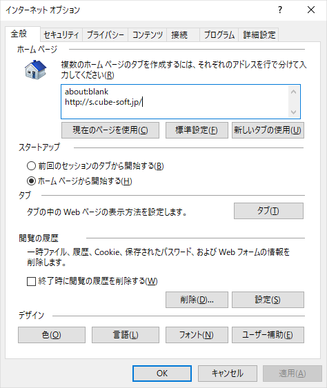 インターネットオプション画面