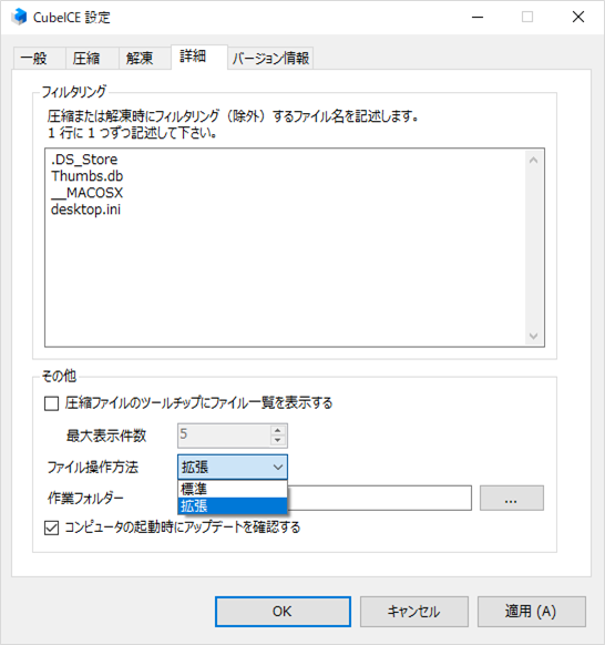 CubeICE の詳細設定