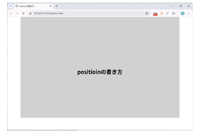 positionの書き方 - 2025年12月開講クラス用ブログ