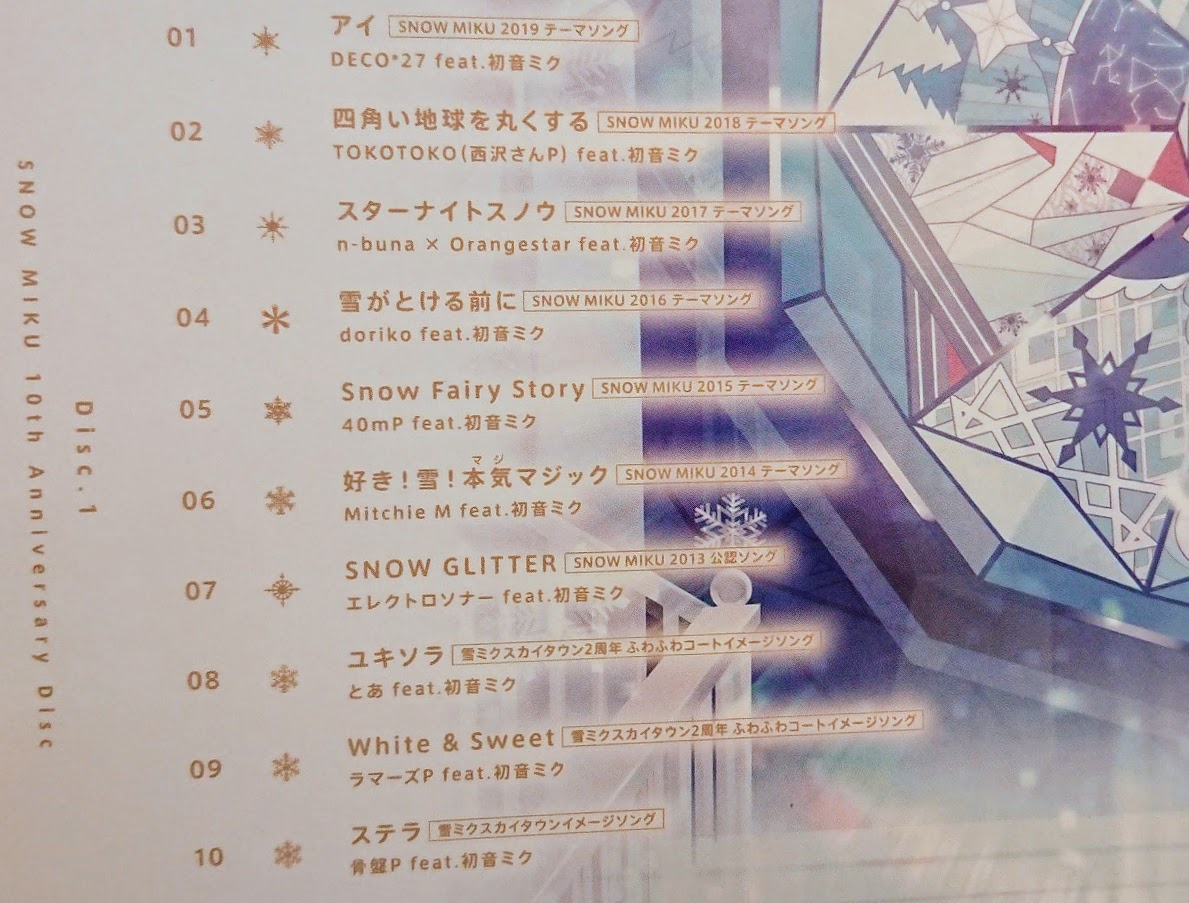 Snow White Record Feat 初音ミク の感想 えこ のいろいろ