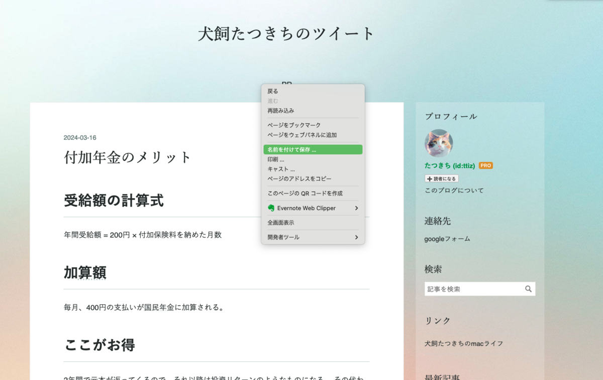 簡単にWebページを保存する方法 - 犬飼たつきちのMacライフ