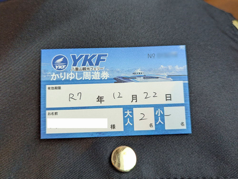 冬の石垣島〈4〉八重山島巡り♪高速船乗船～西表島へ - HAPPY DAYS