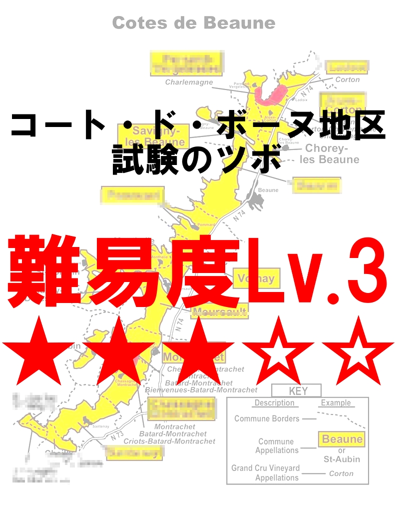 コート・ド・ボーヌ地区 覚え方のコツ - 大きな地図を分解してみよう