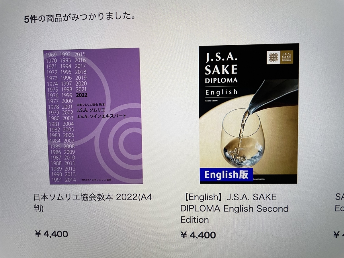 ソムリエ教本2022 Amazon.co.jp: 日本ソムリエ協会教本2022 ワインエキスパート