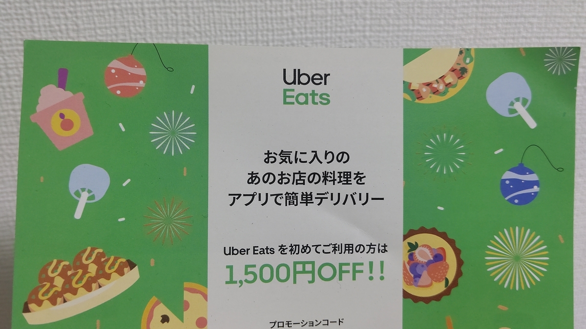 ウーバーイーツ】今更、ウーバーイーツを初めて利用してモスバーガーを 