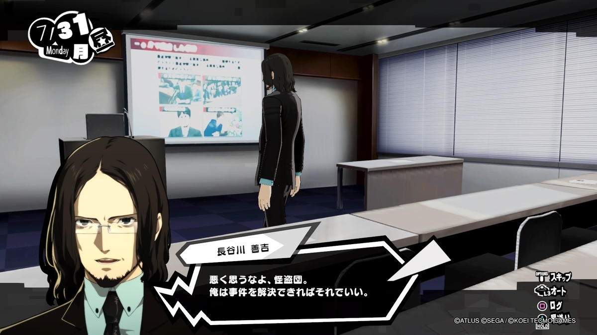 ペルソナ５スクランブル 仙台編 中年ヌルゲーマーの忘備録