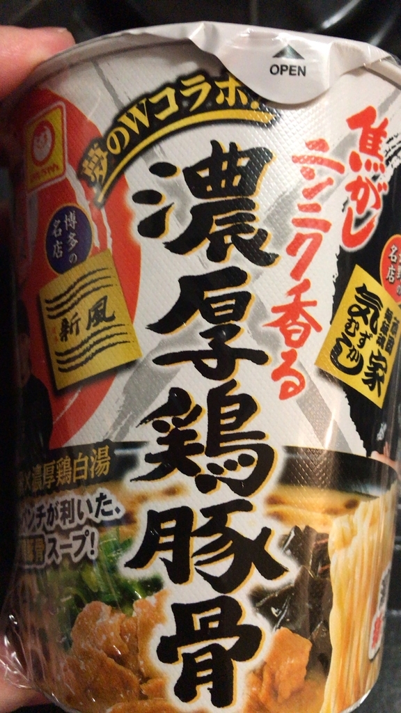 カップラーメン】マルちゃん 博多新風×気むずかし家 焦がし
