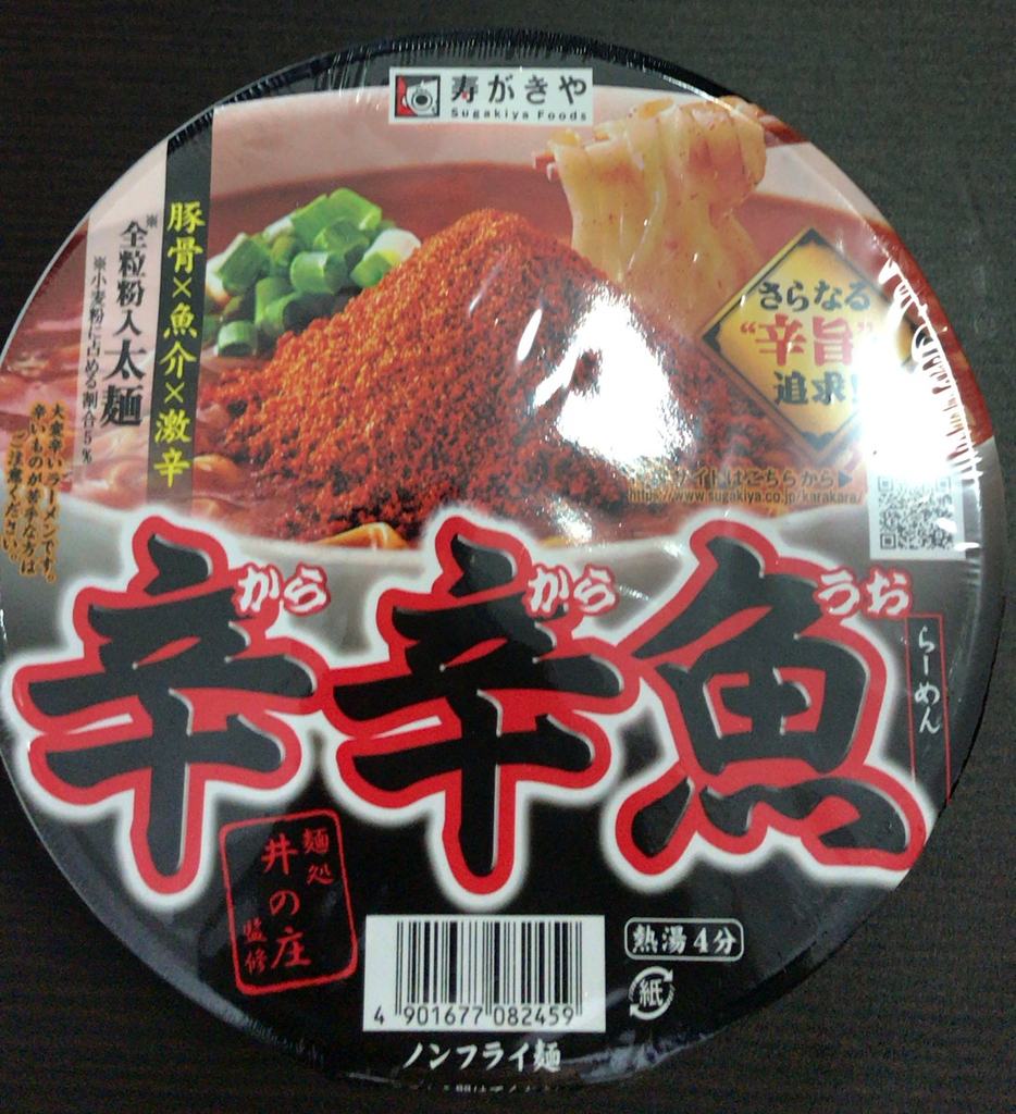カップラーメン】寿がきや 麺処井の庄監修 辛辛魚 - それ、食べたら