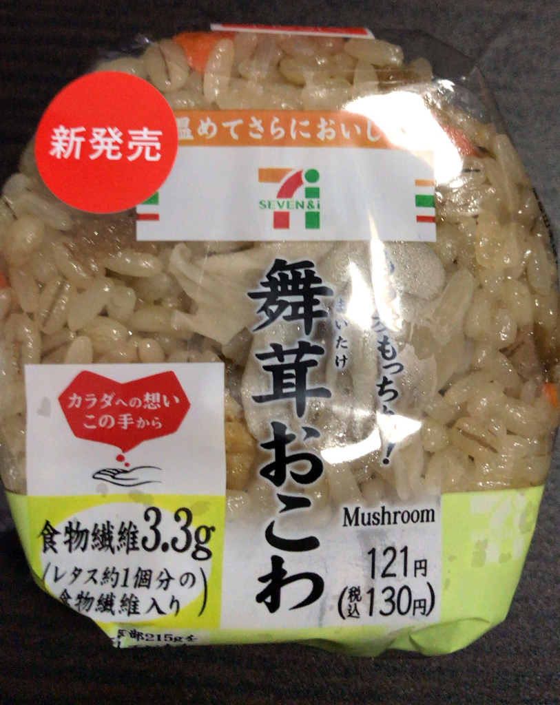 コンビニおにぎり 3月5日発売 セブンイレブン もち麦もっちり 舞茸おこわ カロリー 味など それ 食べたらどうだった ３分で読める カップ麺 コンビニ食品のカロリーと感想