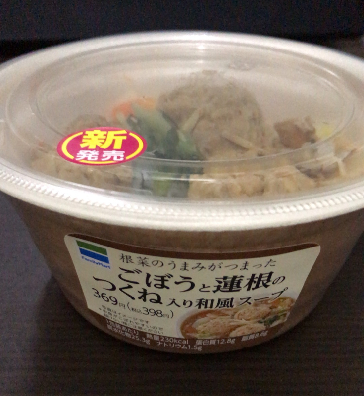 コンビニ惣菜 3月12日発売 ファミリーマート ごぼうと蓮根のつくね入り和風スープ カロリー 味など それ 食べたらどうだった ３分で読める カップ麺 コンビニ食品のカロリーと感想