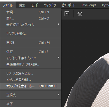 SubstancePainterでTextureの書き出しをしている画像