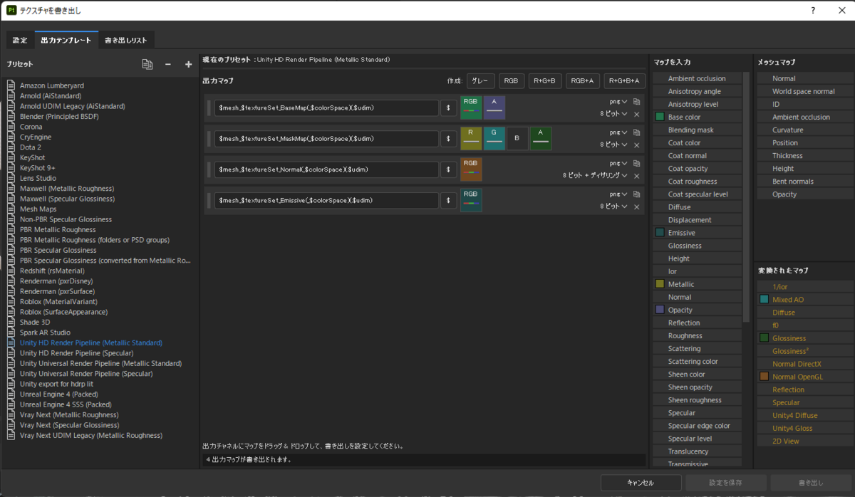 SubstancePainterで出力テンプレートを設定している画像