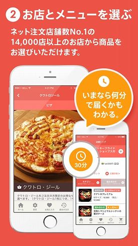 出前アプリおすすめ f:id:tubame8:20170622235301j:plain