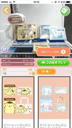 トレバ景品 f:id:tubame8:20170829123607j:plain