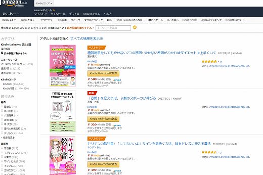 キンドルアンリミテッド f:id:tubame8:20170905110031j:plain