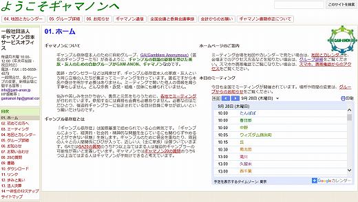 ギャンブル依存症施設ギャマノン f:id:tubame8:20170928142802j:plain
