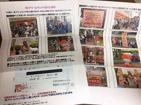 宝くじネット購入 f:id:tubame8:20171019233657j:plain