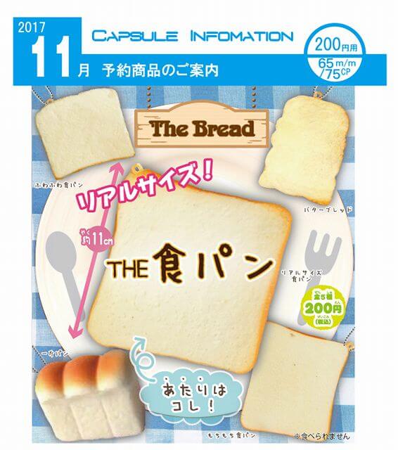 ガチャガチャスクイーズ f:id:tubame8:20171117132829j:plain