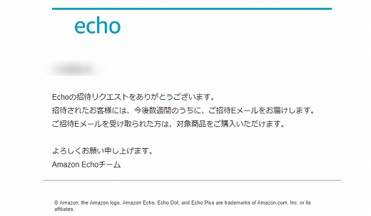 アマゾンエコー招待リクエストメール f:id:tubame8:20171207102220j:plain